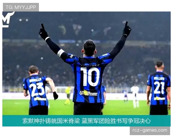 国米新赛季战术革新与潜力解析:数据揭示蓝黑军团争冠新路径 国米新赛季战术革新与潜力解析:数据揭示蓝黑军团争冠新路径