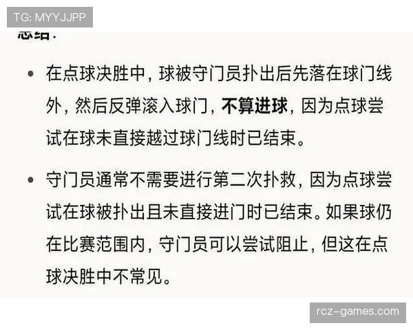 抢门将手中球的犯规界限和判罚标准详解